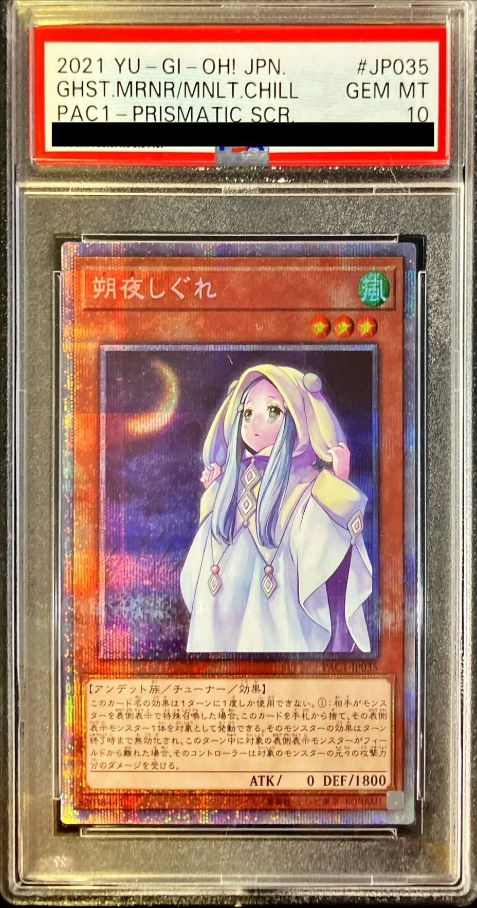 【PSA9】朔夜しぐれ