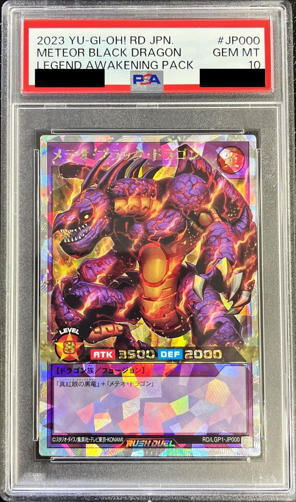 メテオブラック・ドラゴン オーバーラッシュレア psa10-