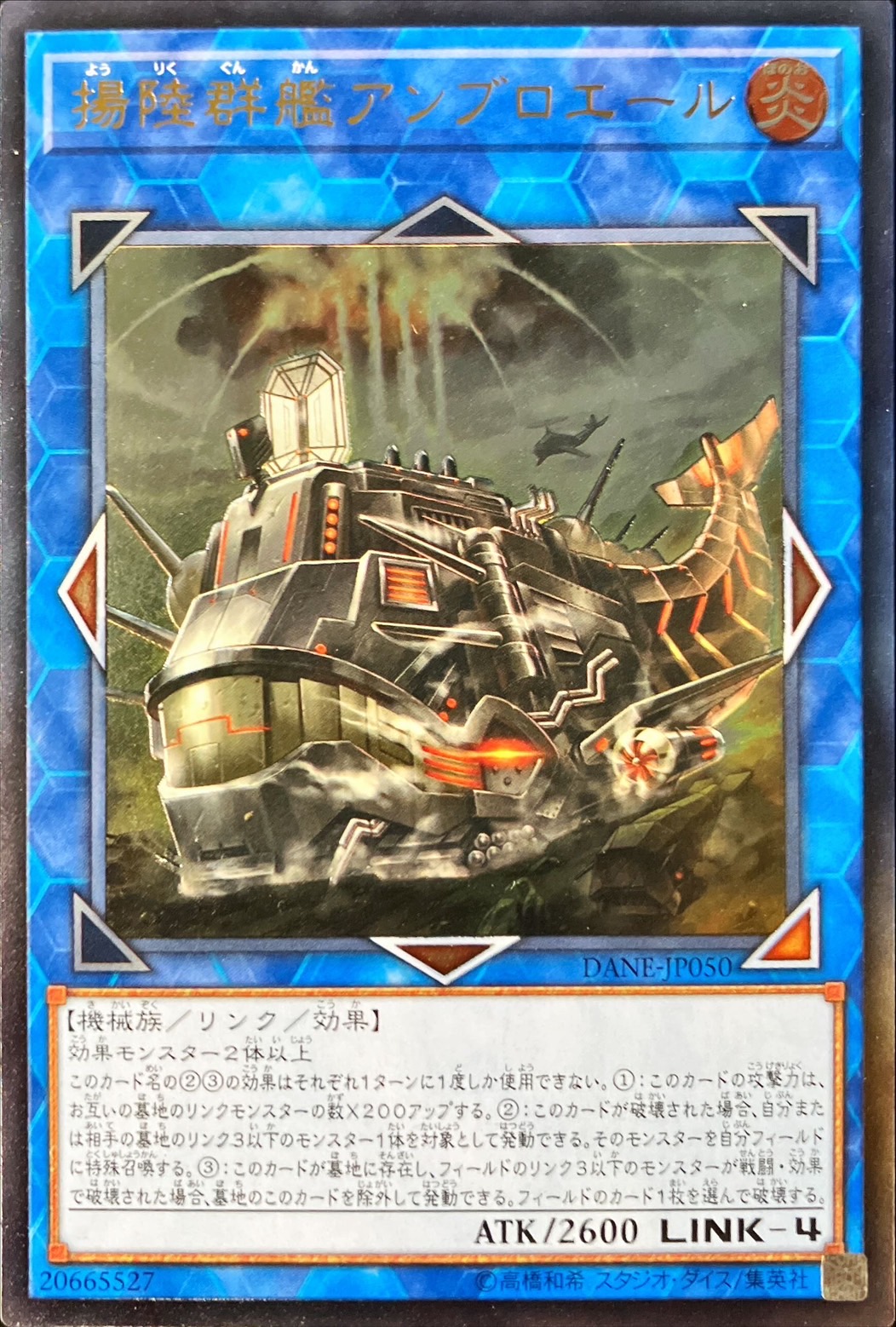 Amazon.co.jp: 遊戯王 / 揚陸群艦アンブロエール（ウルトラ