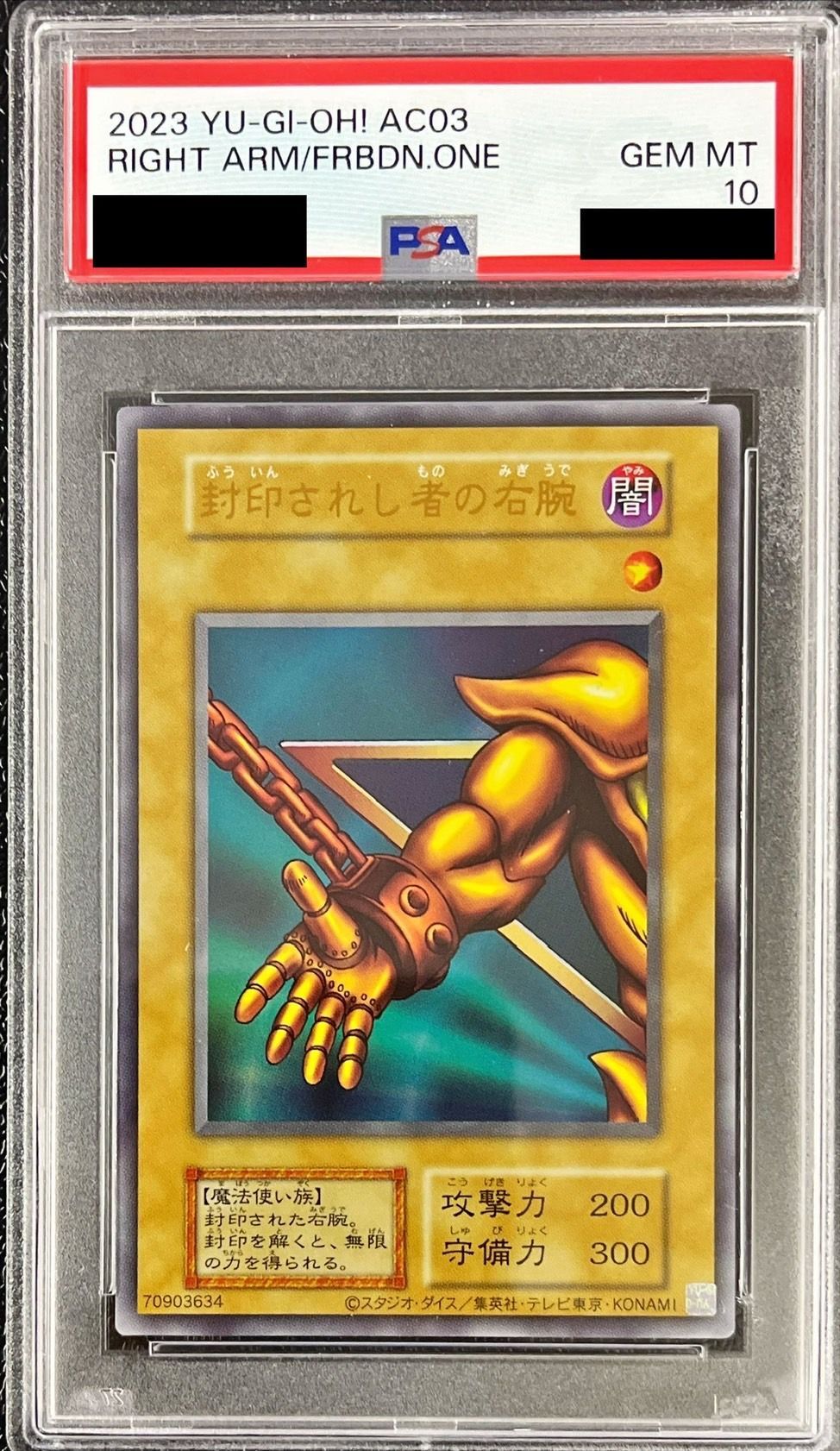 PSA9 遊戯王 封印されし者の右腕 初期 スタジオダイス 封印されし 7778