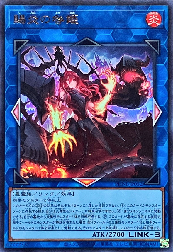 遊戯王 賜炎の咎姫 シク×4