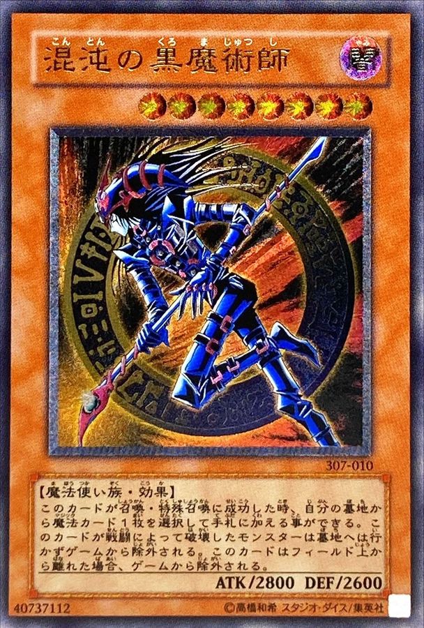 遊戯王　混沌の黒魔術師レリーフ