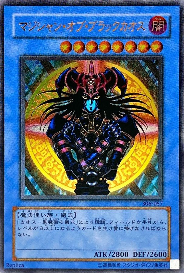 【PSA10】【完美品】遊戯王 マジシャンオブブラックカオス レリーフ