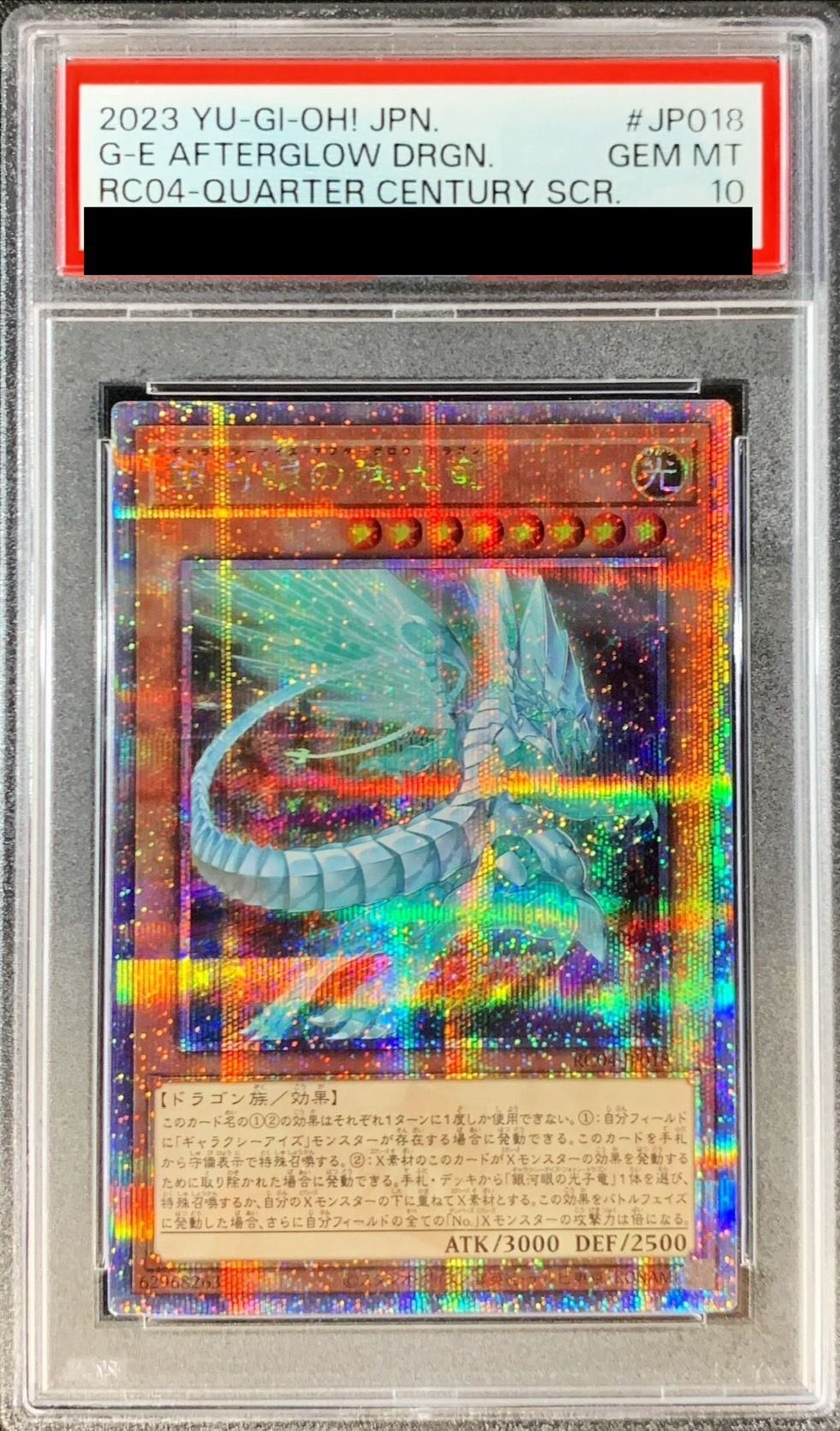 PSA10 遊戯王 レアコレ 銀河眼の残光竜  25th クオシク