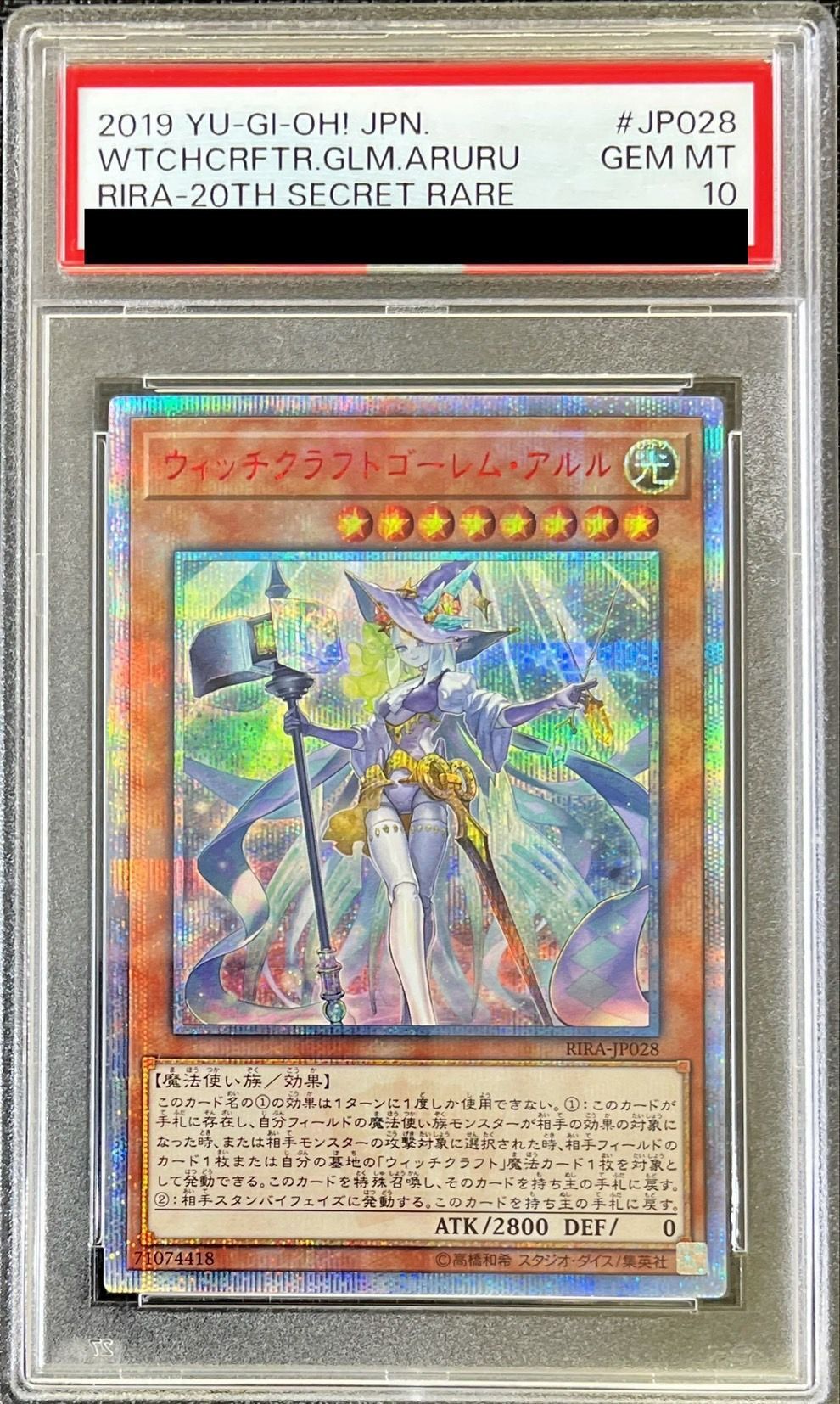 ウィッチクラフトゴーレム・アルル　20th psa10