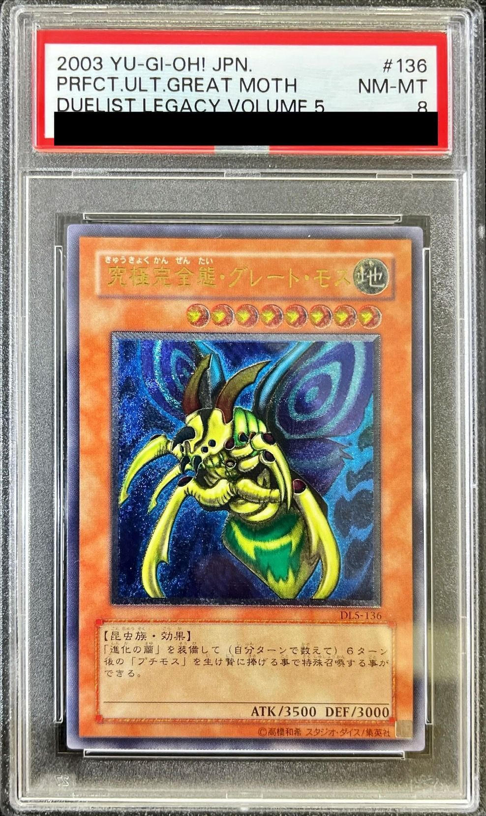 【PSA10】　極美品　究極完全態グレードモス　レリーフ　DL5-136