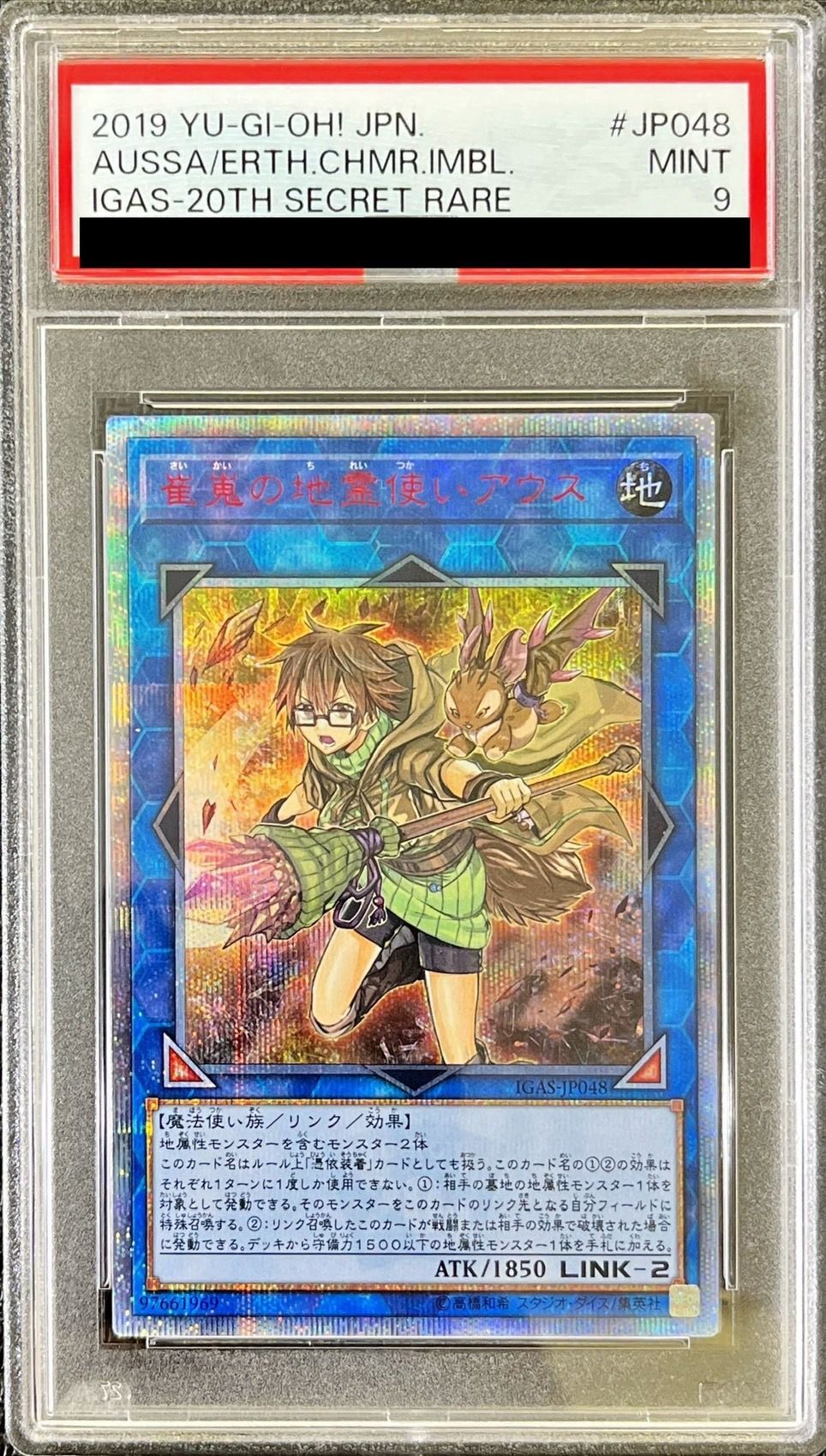 遊戯王 崔嵬の地霊使いアウス 20th シークレット psa9psa10 - 遊戯王