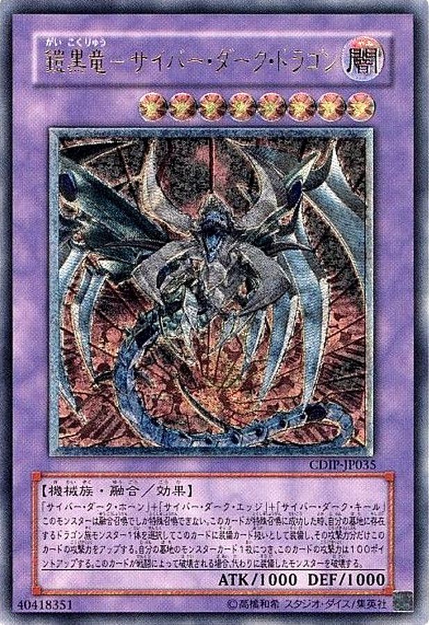 遊戯王 鎧黒竜－サイバー・ダーク・ドラゴン　レリーフ　PSA10トレーディングカード