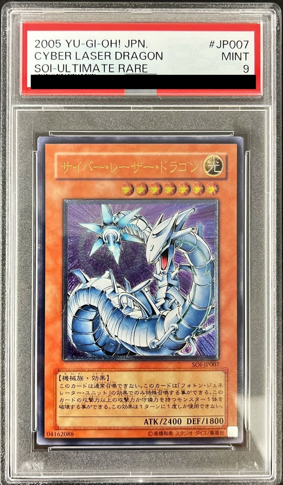 PSA9 サイバー•レーザー•ドラゴン レリーフレア アルティメット SOI