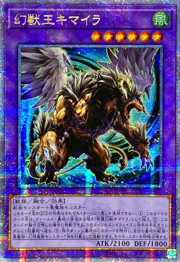 ☆アジア☆幻獣王キマイラ【クォーターセンチュリーシークレット ☆アジア☆幻獣王キマイラ【クォーターセンチュリーシークレット