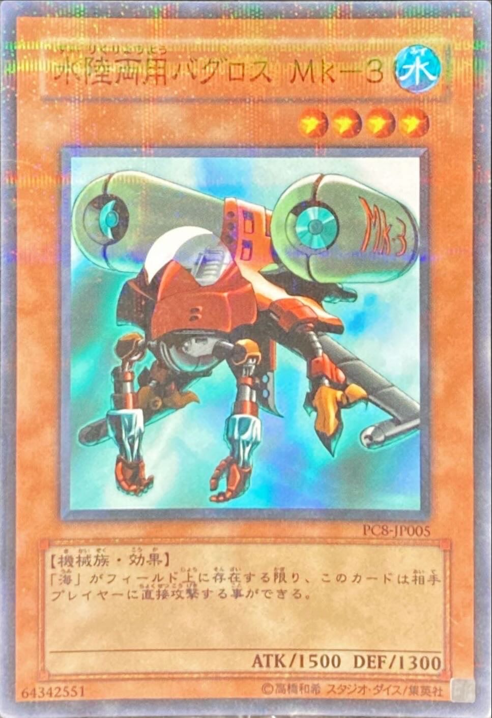 Amazon.co.jp: 遊戯王オフィシャルカード 水陸両用バグロス Mk-3
