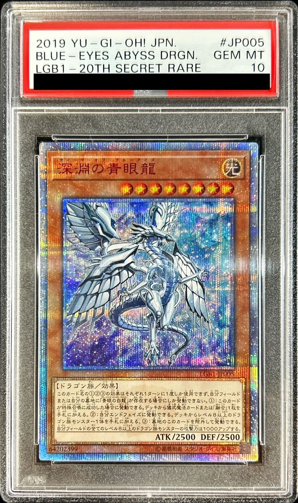 深淵の青眼龍 psa10 20thシークレットレアトレーディングカード