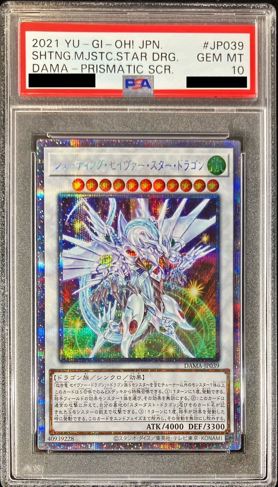 遊戯王 セイヴァー・スター・ドラゴン レリーフ psa10 - その他