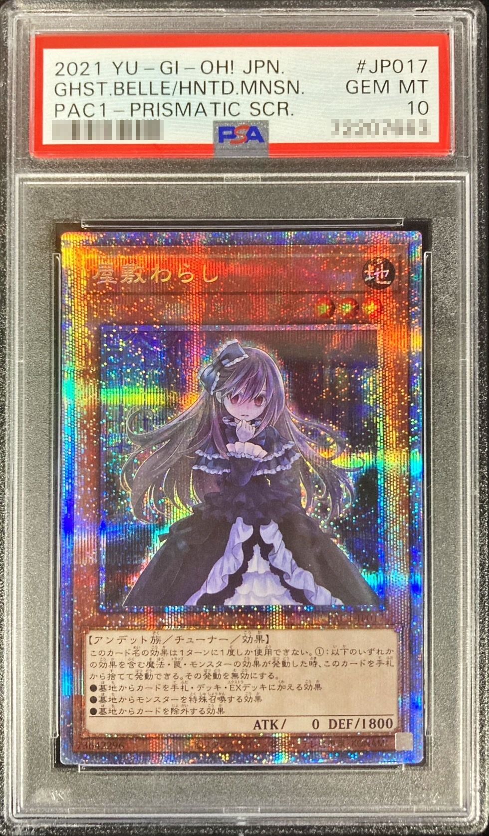 「I:Pマスカレーナ」プリズマティックシークレット　PSA10