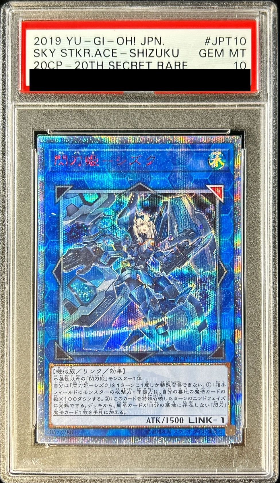 psa9 美品　閃刀姫　シズク　20thシークレットレア 高額