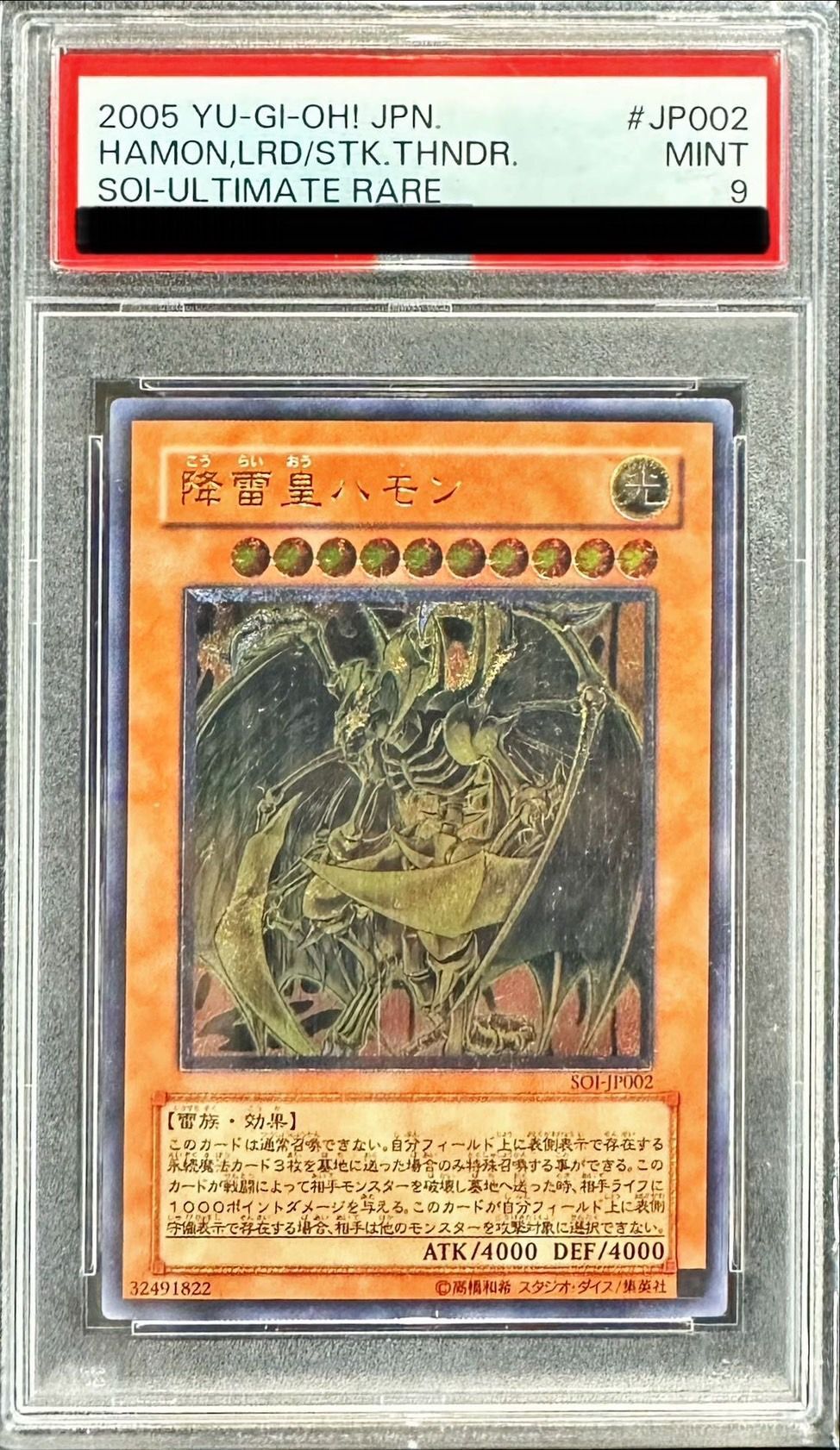 遊戯王 韓国版 降雷皇ハモン レリーフ PSA10 - 遊戯王