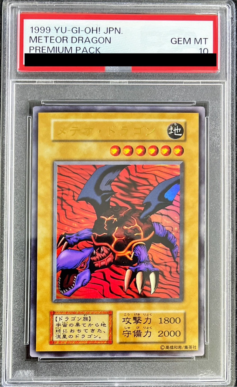 PSA10 メテオ・ドラゴン ウルトラレア 遊戯王 初期 - fawema.org