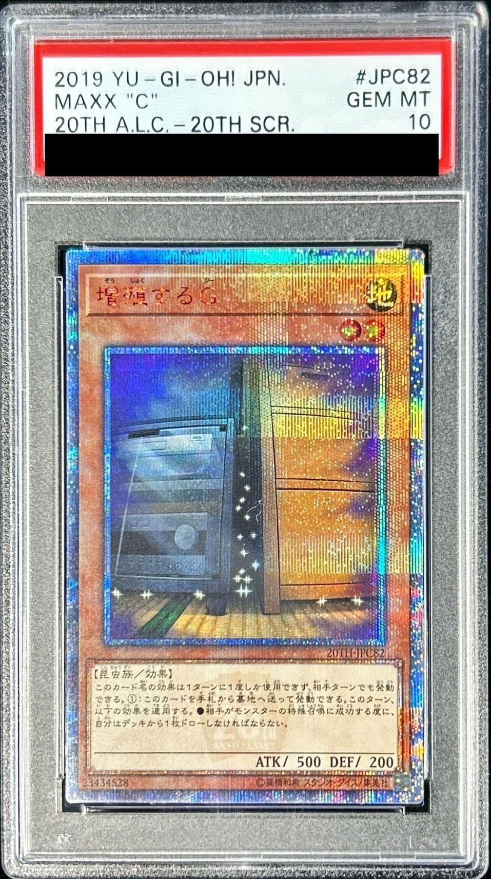 増殖するG 20thシークレット　PSA10