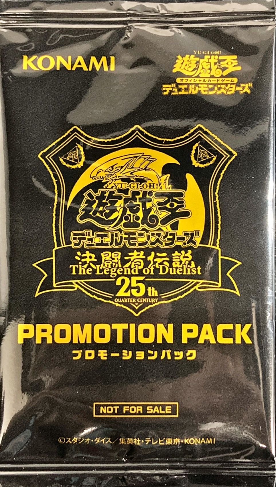 決闘者伝説25thプロモーションパック黒【-】{-}《未開封パック》