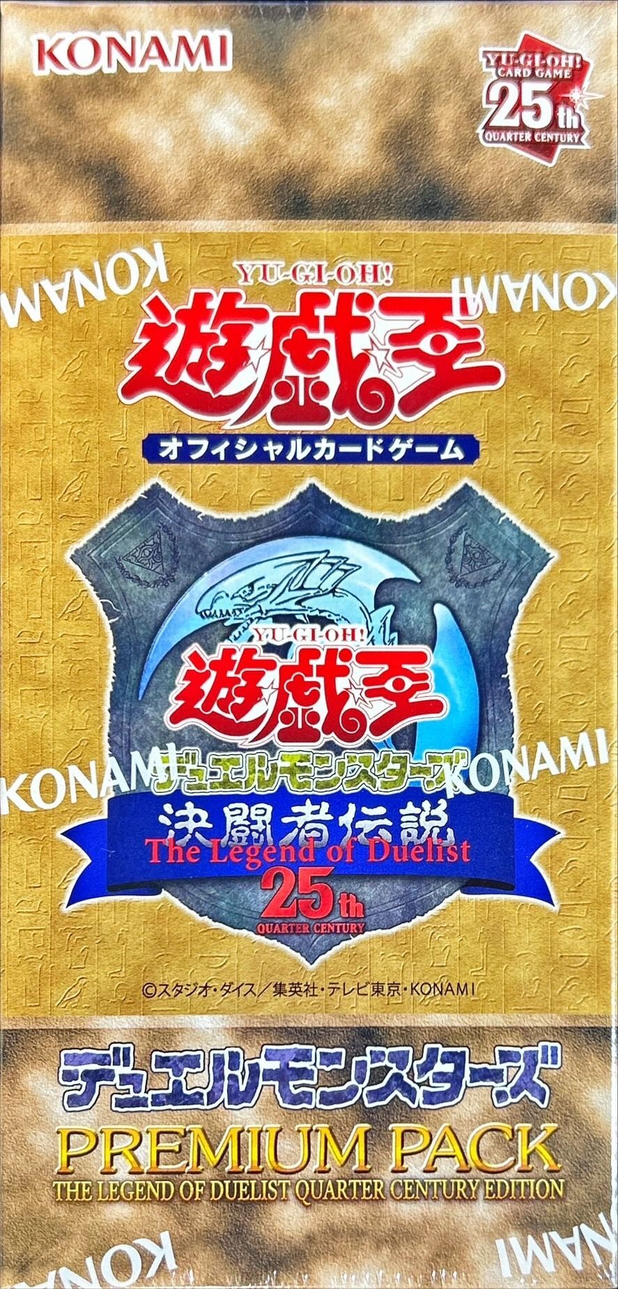 決闘者伝説25th PREMIUM PACK 21BOX 未開封決闘者伝説 - 遊戯王OCG