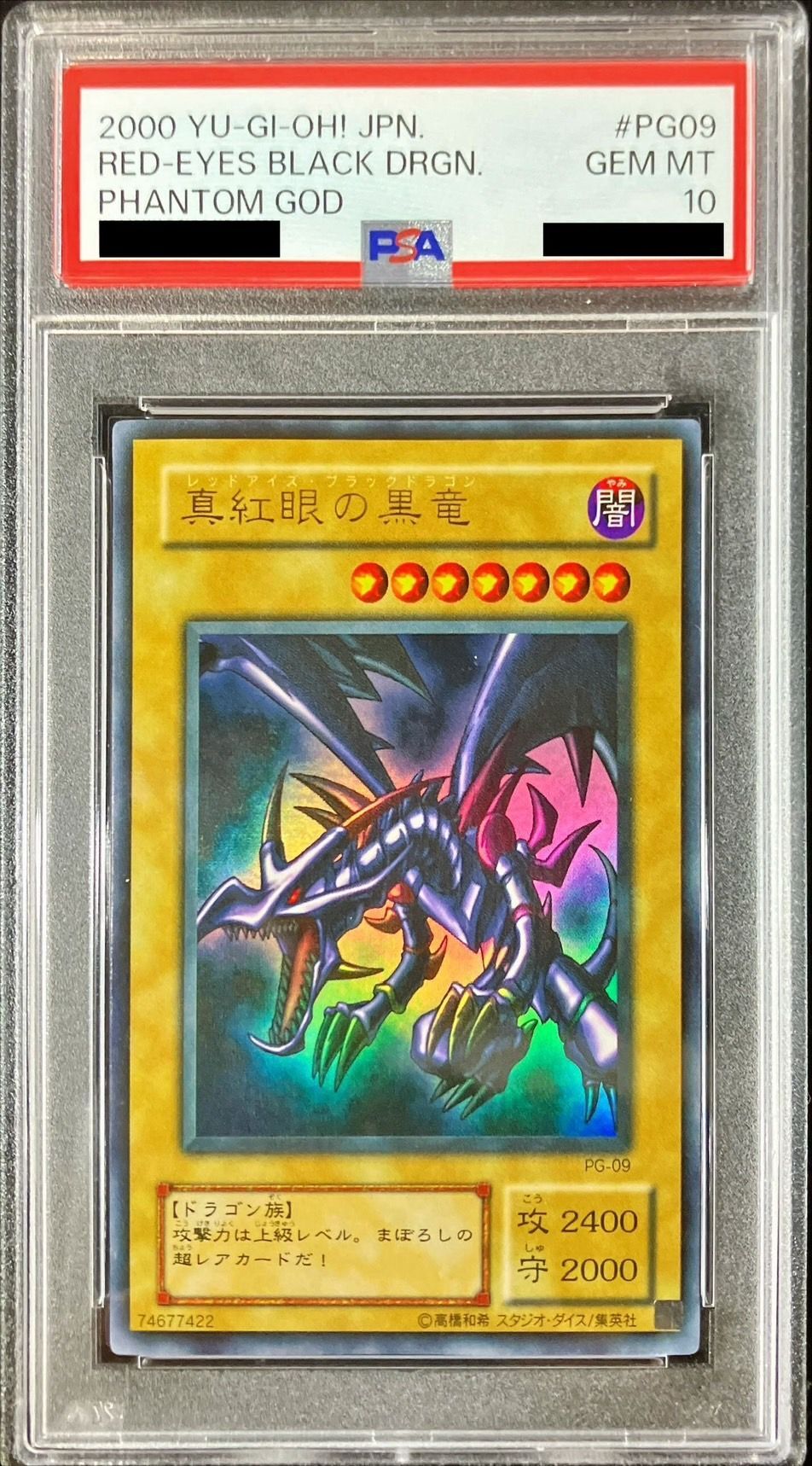 真紅眼の黒竜（PG-09）PSA9ウルトラ - 遊戯王OCG デュエルモンスターズ