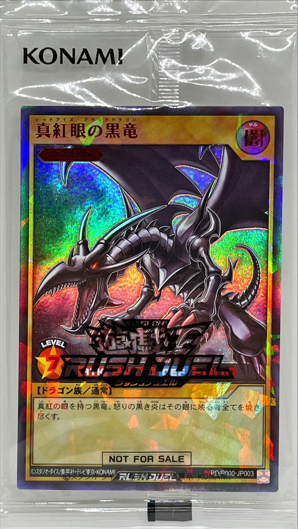 〔状態A-〕(未開封)真紅眼の黒竜【ラッシュレア SPECIAL RED Ver.】{RD/P000-JP003}《RDモンスター》 〔状態A-〕(未開封)真紅眼の黒竜【ラッシュレア SPECIAL RED Ver.】{RD/P000-JP003}《RDモンスター》