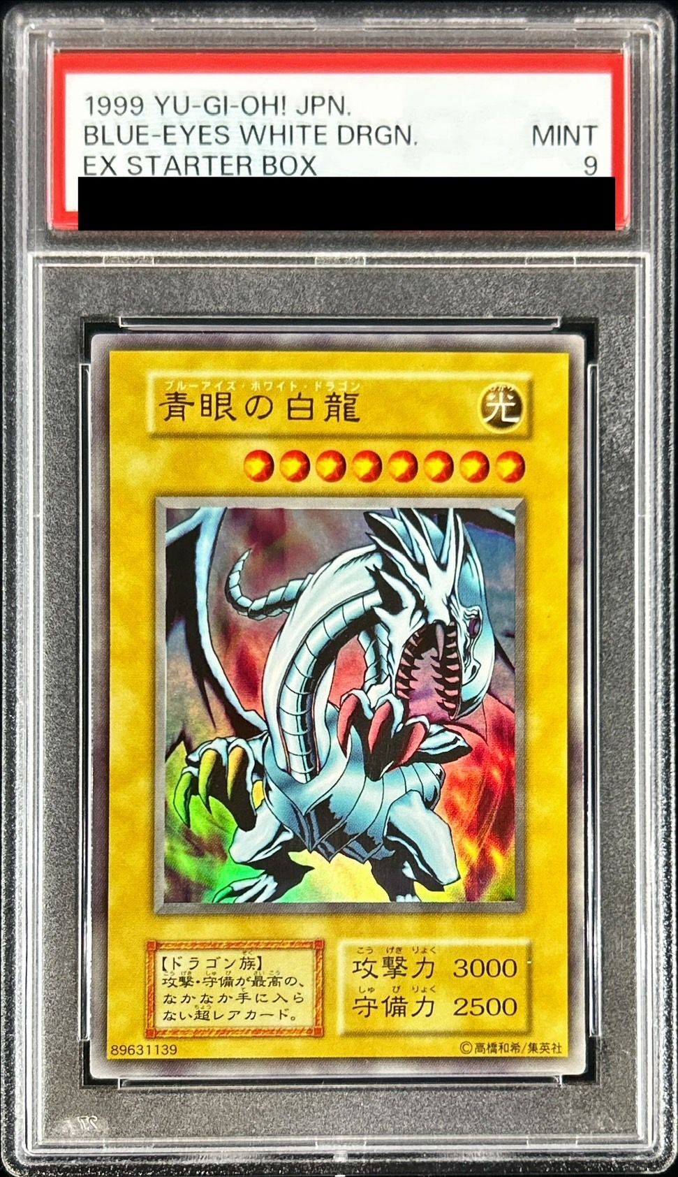 〔PSA9鑑定済〕青眼の白龍(初期/EX)【ウルトラ】{-}《モンスター》