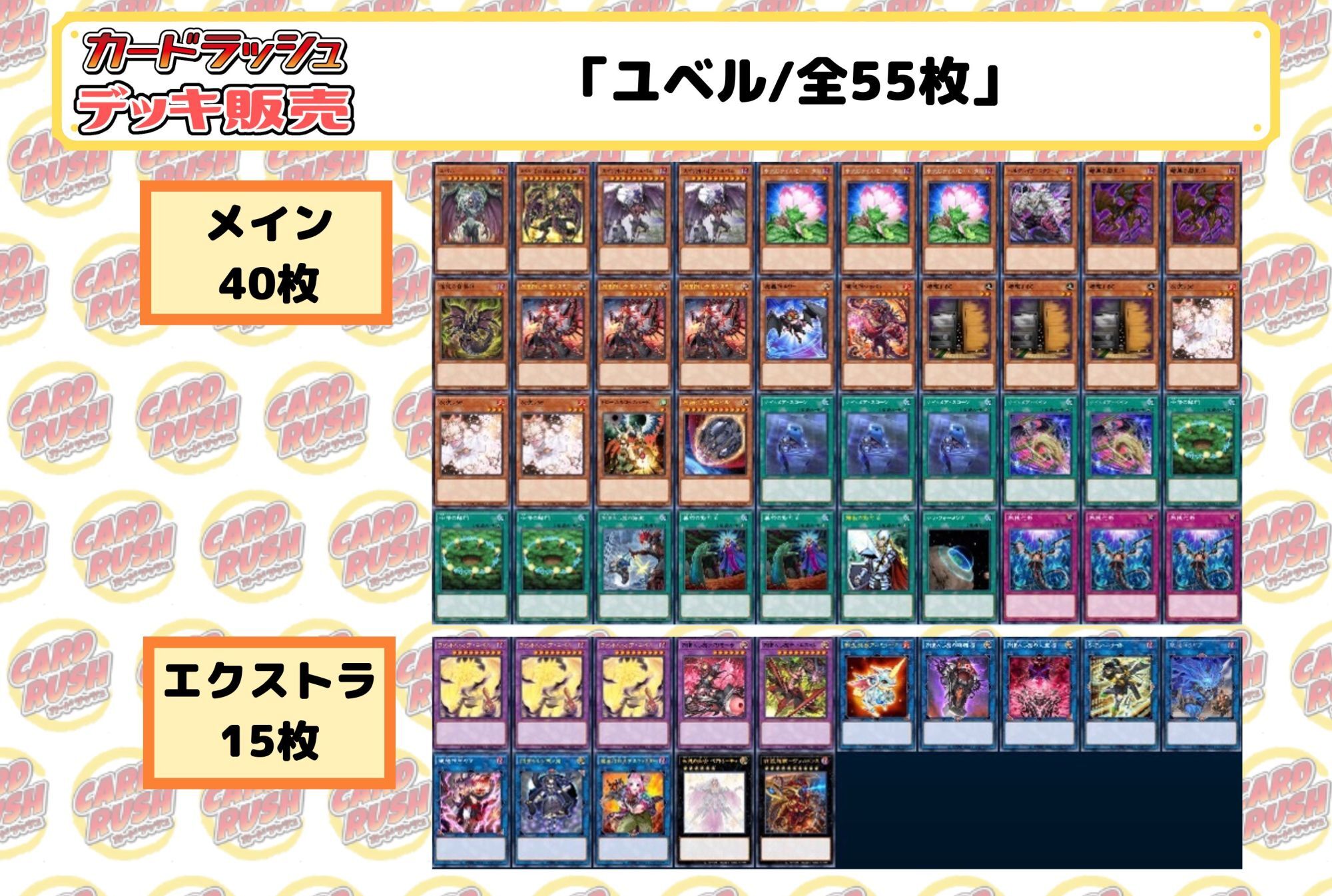 ユベル デッキ 遊戯王 Yubel deck（ユベル-Das Extremer Traurig