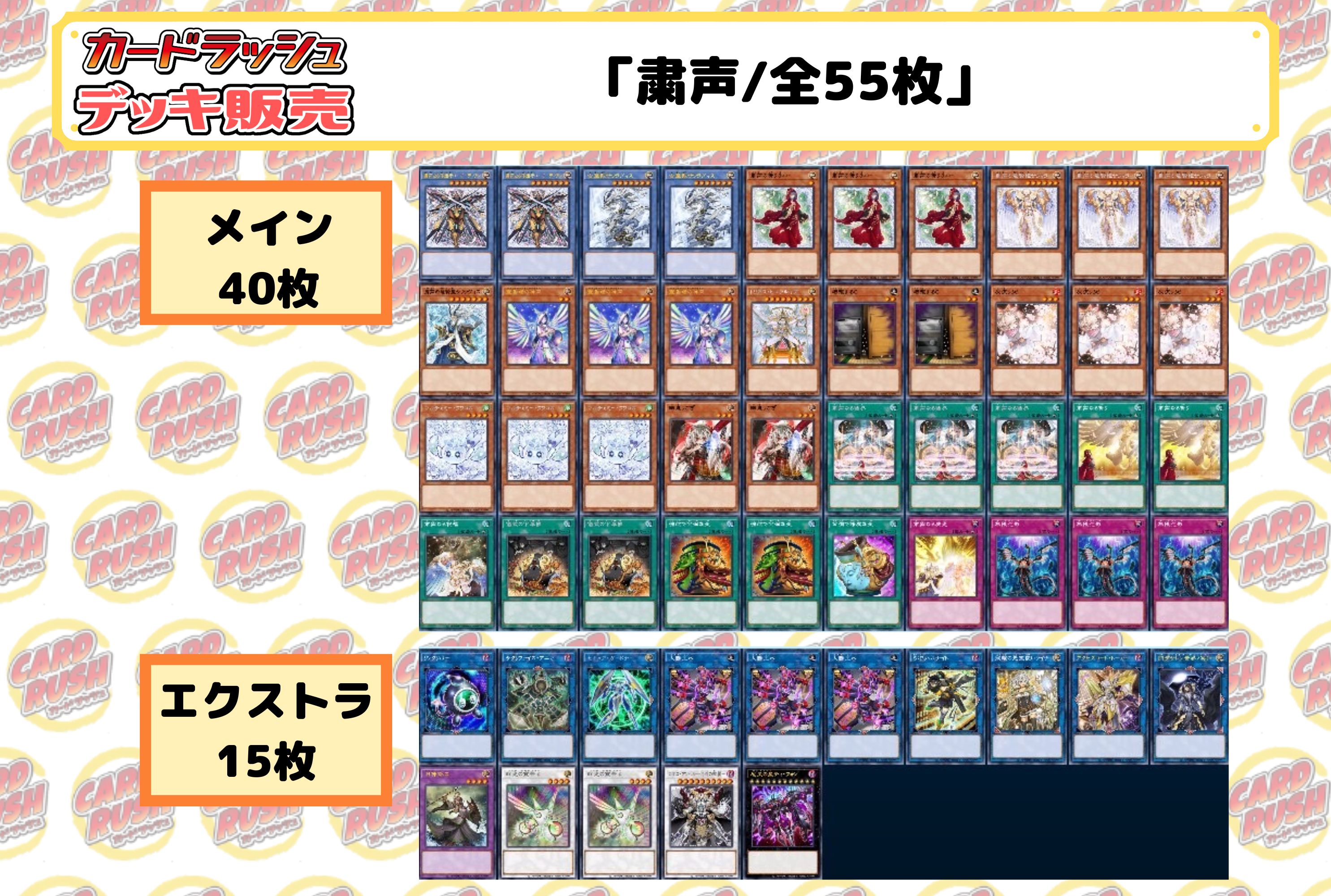 遊戯王OCG 粛声デッキパーツ　高レア 遊戯王OCG 粛声デッキパーツ 高レア 遊戯王OCG 粛声デッキパーツ 遊戯王 粛
