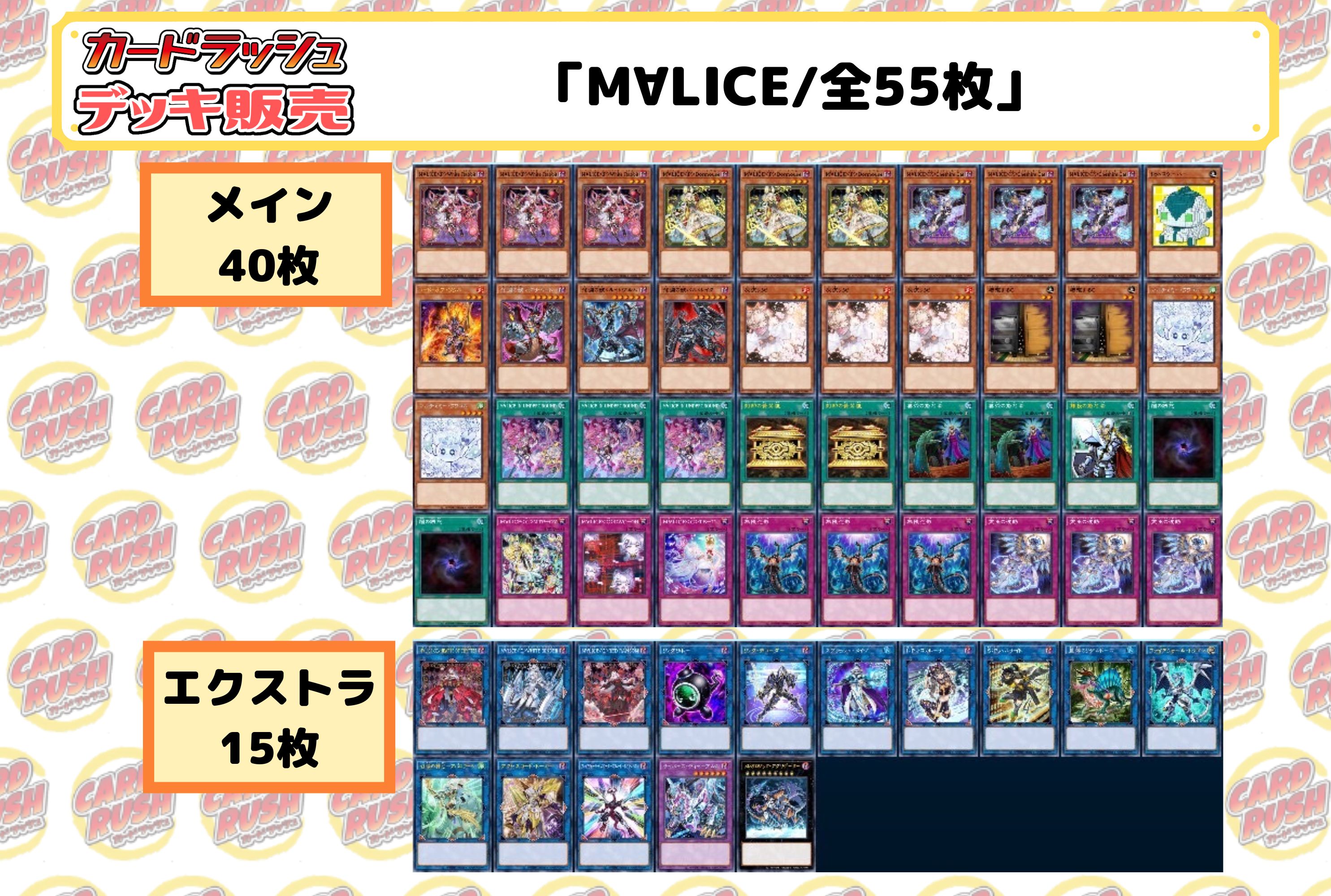 遊戯王 M∀LICE マリス デッキ55枚