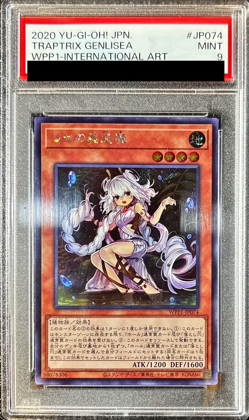 PSA9鑑定済〕リセの蟲惑魔(海外版イラスト)【シークレット