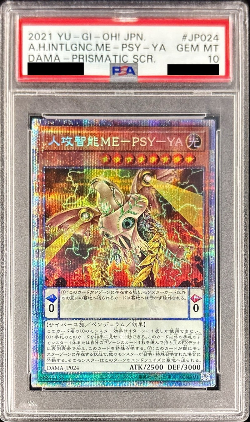 PSA10鑑定済〕人攻智能MEPSYYA【プリズマティックシークレット