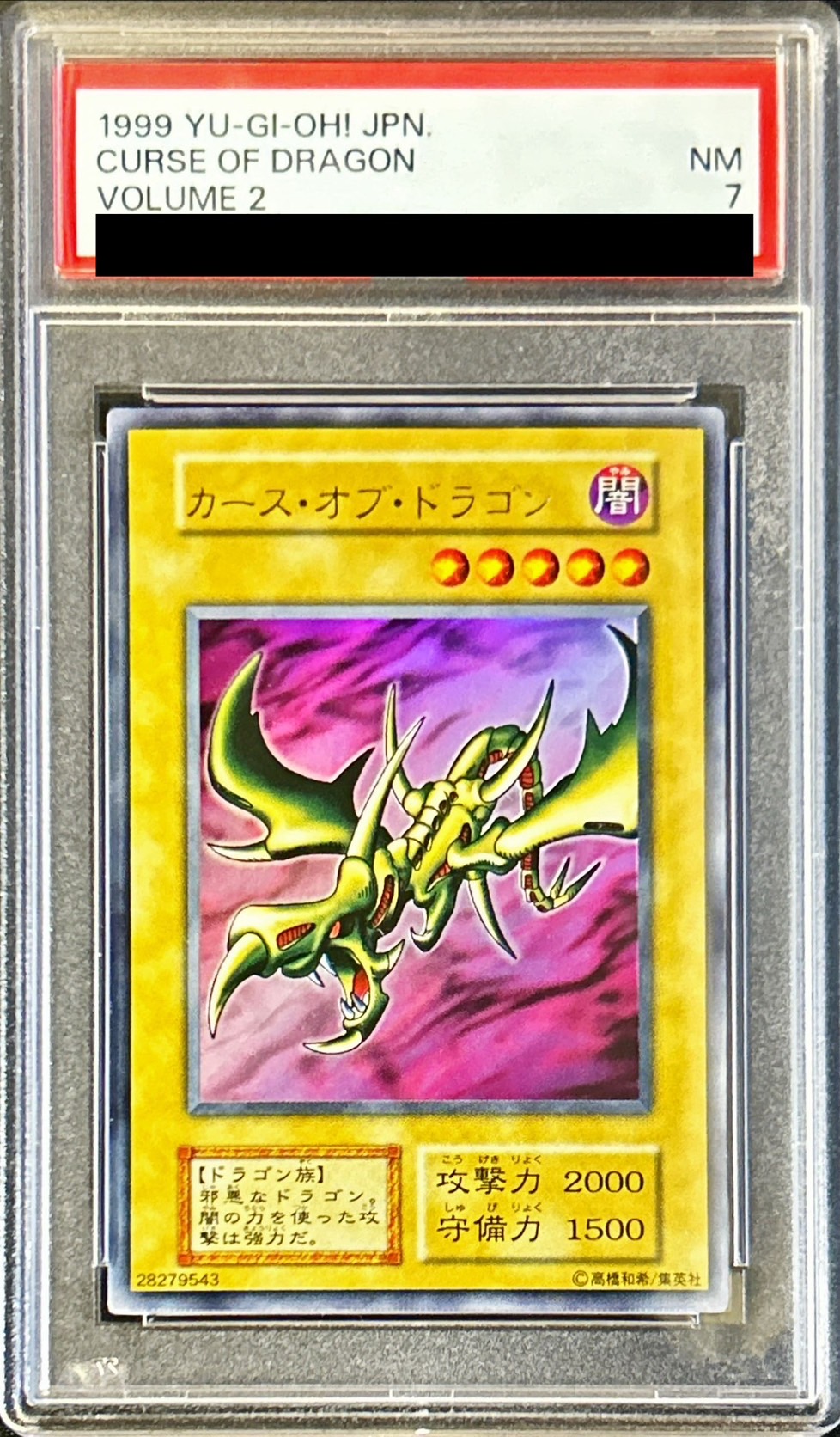 新しい到着 PSA7鑑定済〕カースオブドラゴン(初期)【ウルトラ】{Vol.2 遊戯王OCG デュエルモンスターズ