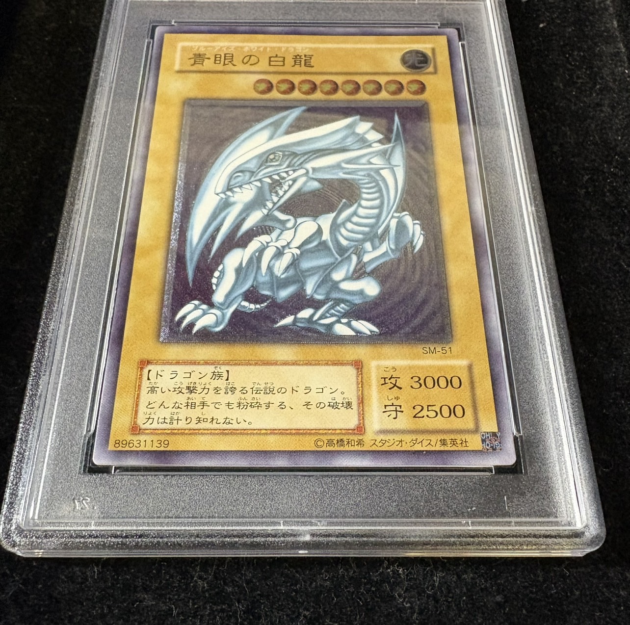 PSA10鑑定済〕青眼の白龍【レリーフ】{SM-51}《モンスター》