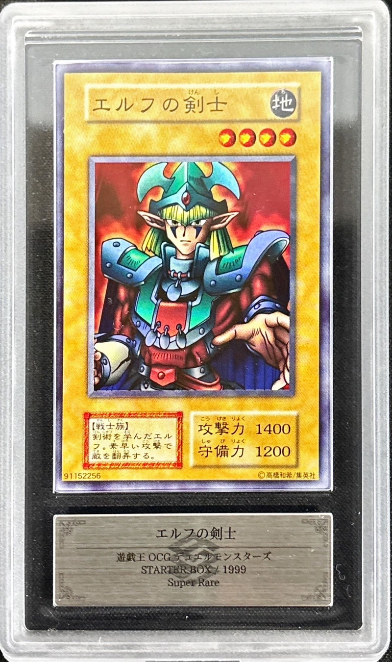 新作ウエア ARS9鑑定済〕エルフの剣士(初期)【スーパー】{-}《モンスター》 遊戯王OCG デュエルモンスターズ