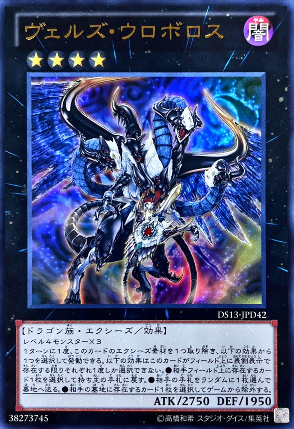 遊戯王】 ヴェルズ・ウロボロス シークレット | トレカの激安