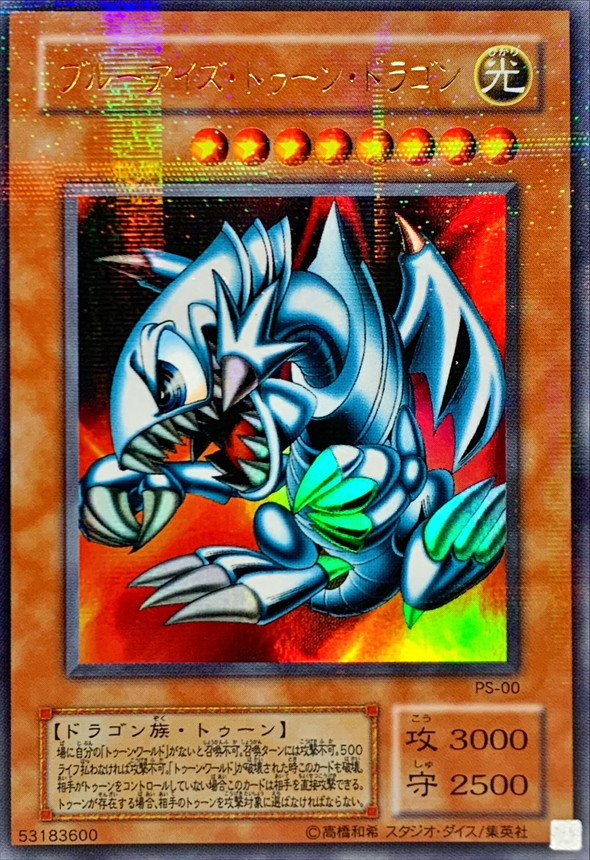 遊戯王 PSA9 ブルーアイズ・トゥーン・ドラゴン 2期 パラレル