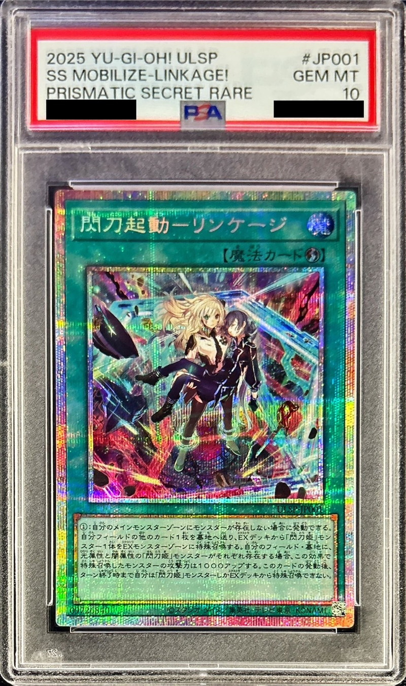 コナミデジタルエンタテインメント 遊戯王 ULSP-JP001 閃刀起動