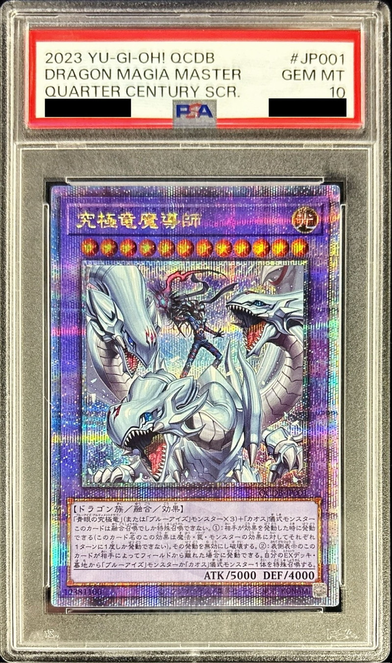 状態A-〕究極竜魔導師【クォーターセンチュリーシークレット