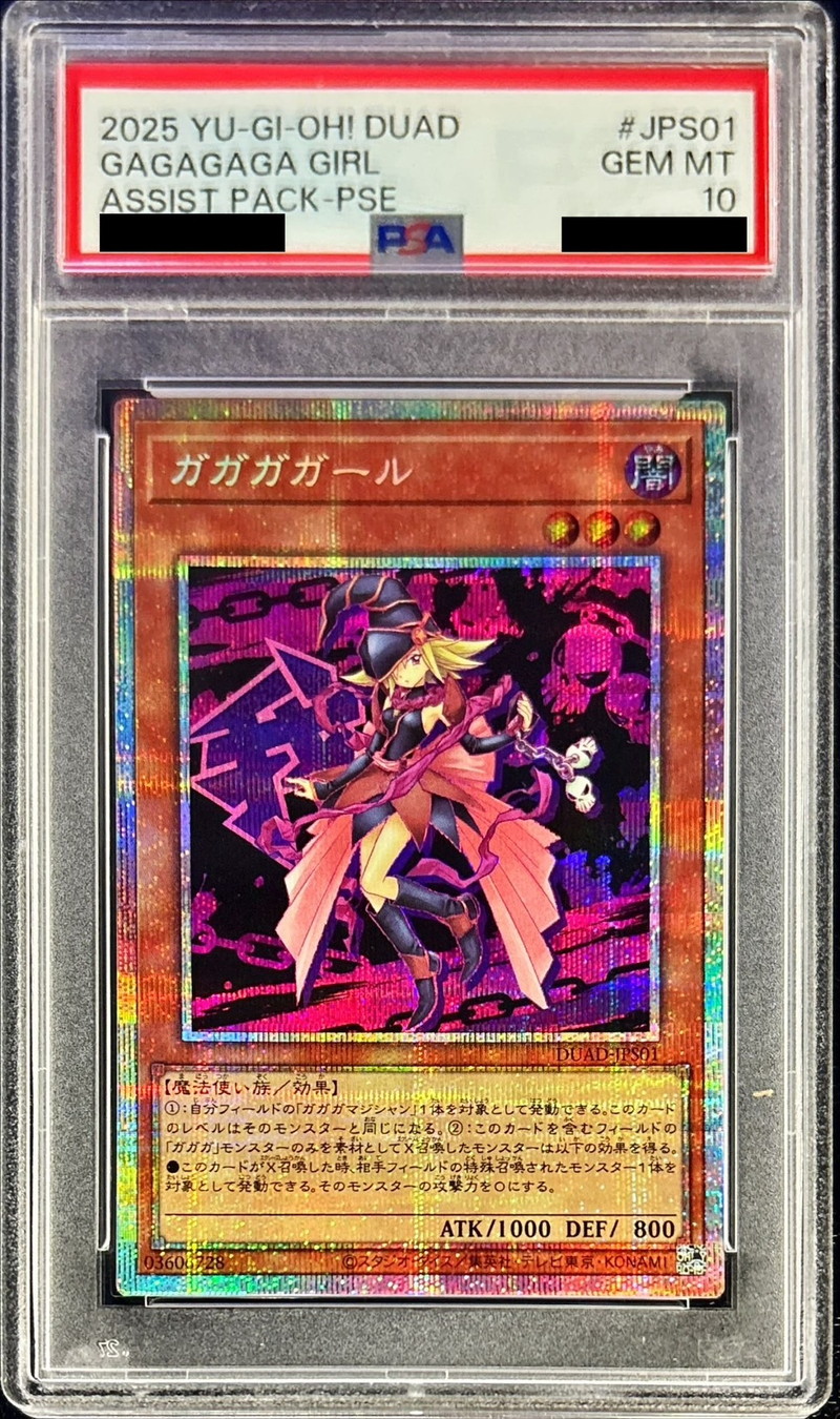 PSA10鑑定済〕ガガガガール【プリズマティックシークレット