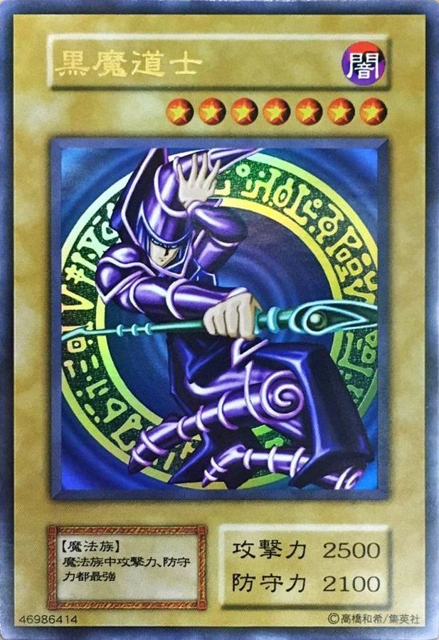 【メーカー再生品】 状態A-〕黒魔道士【ウルトラ】{-}《モンスター》 遊戯王OCG デュエルモンスターズ