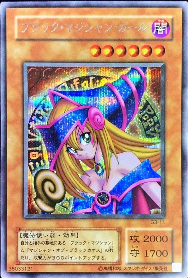 【格安saleスタート】 ブラックマジシャンガール【シークレット】{G3-11}《モンスター》 遊戯王OCG デュエルモンスターズ
