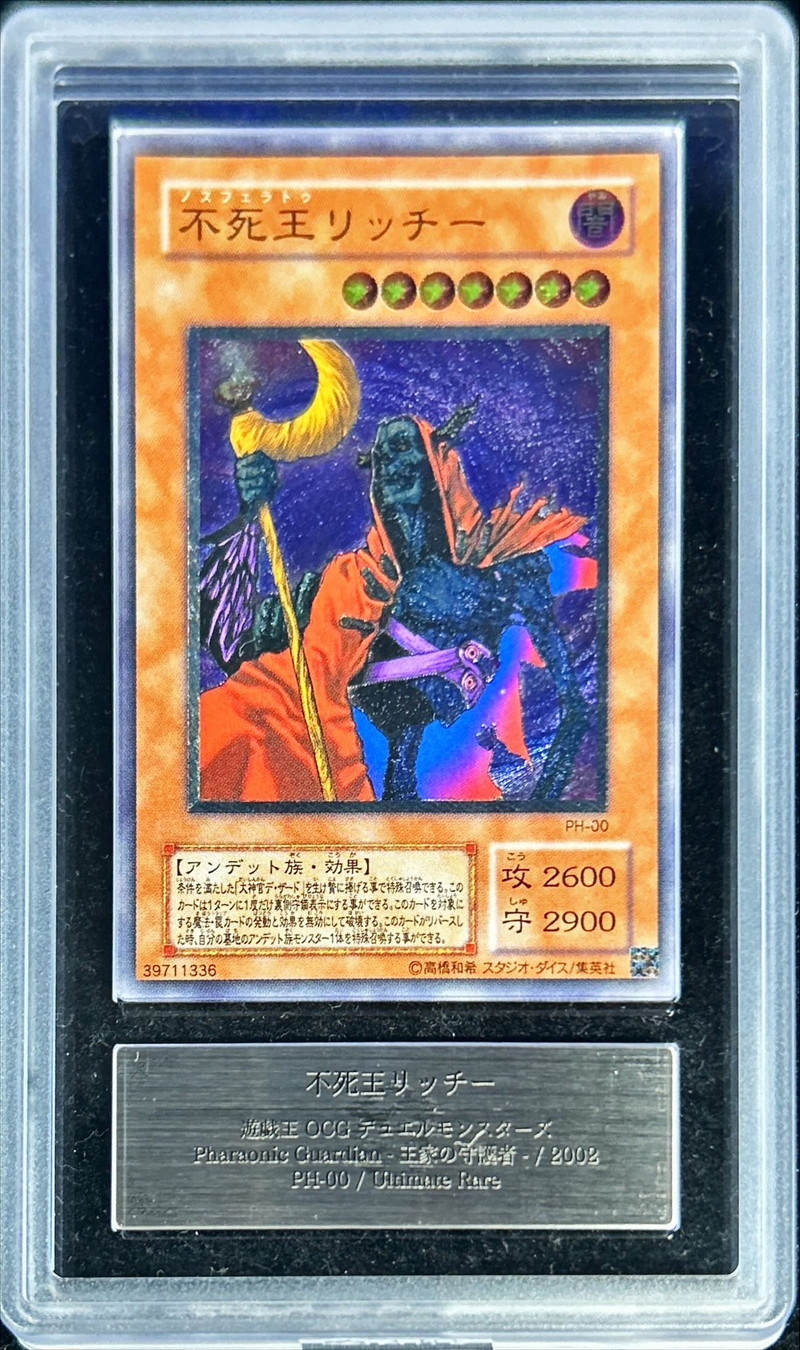 遊戯王 2期 不死王リッチー PH-00 レリーフ 良好