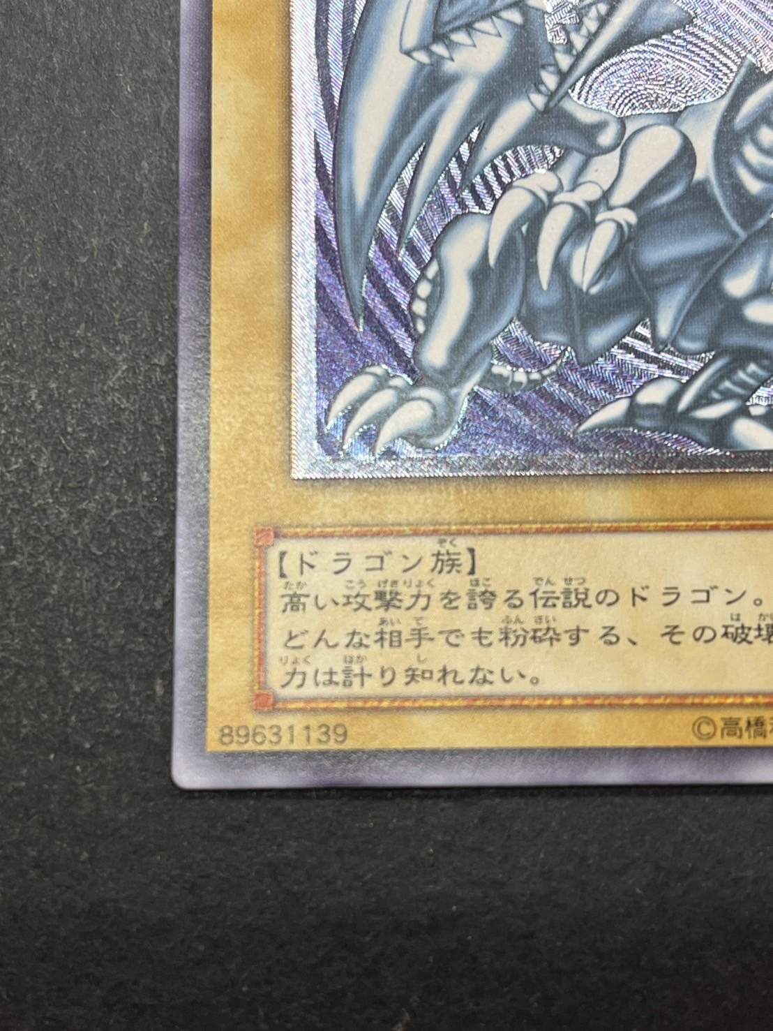 遊戯王 青眼の白龍 SM-51 レリーフ
