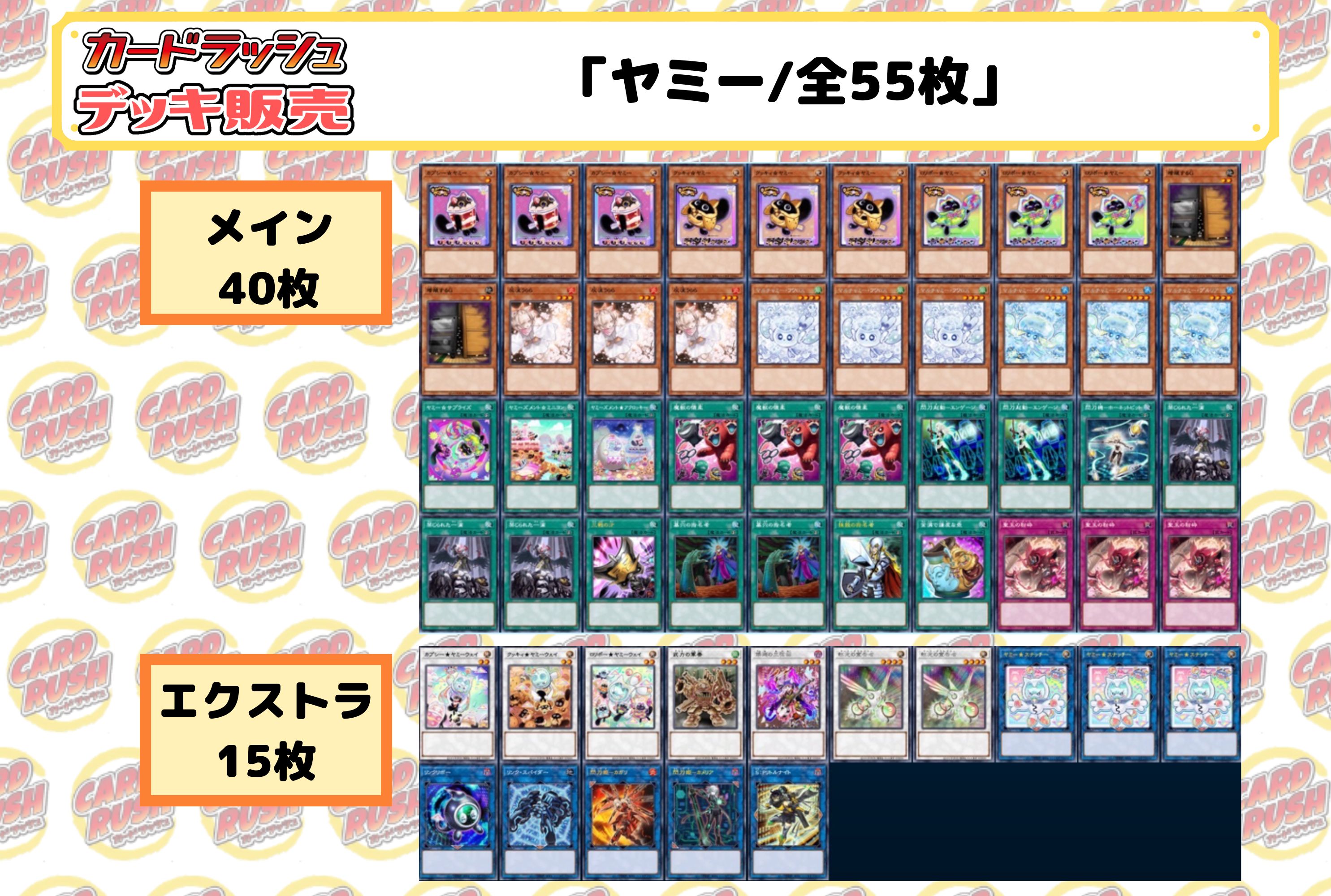 ヤミー デッキパーツ 3コン 45枚セット ホビーステーションシングル通販店 / 【ヤミー】デッキ