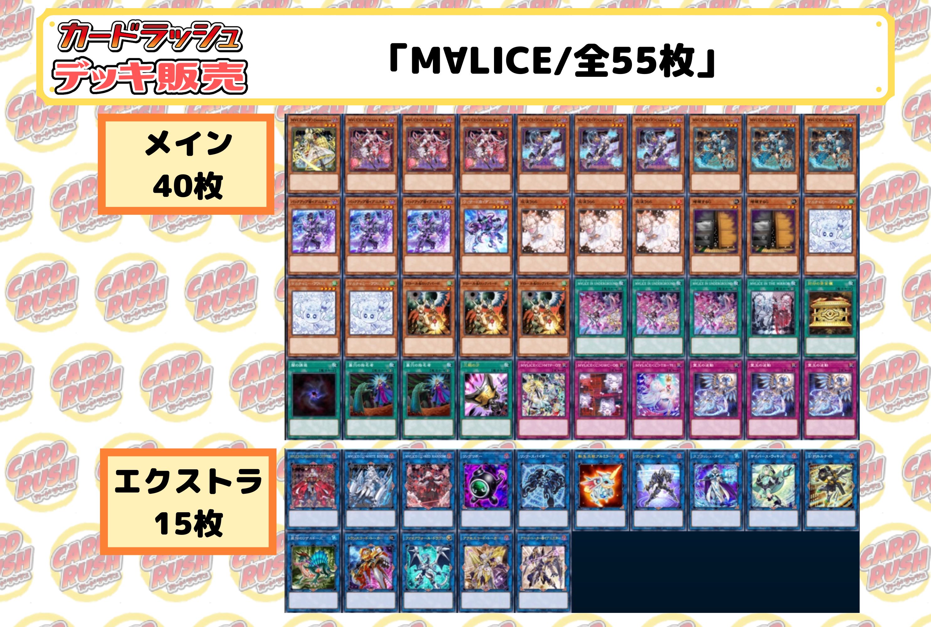 デッキ販売『M∀LICE(ver4.0)』全55枚【-】{-}《デッキ販売》