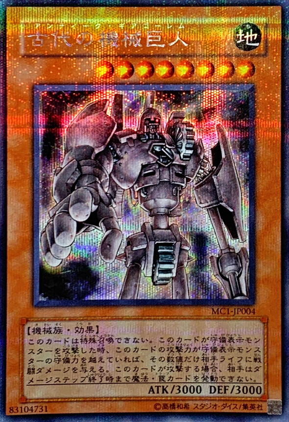 古代の機械巨人 (遊戯王) シークレットレア Amazon.co.jp: 遊戯王カード 古代の機械究極巨人(シークレット