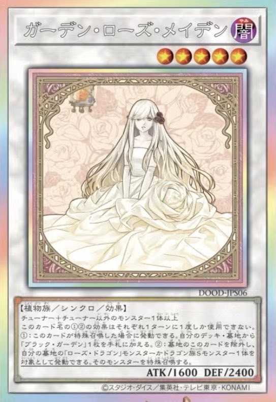 ガーデン・ローズ・メイデン プリシク 状態B〕ガーデンローズメイデン【プリズマティックシークレット