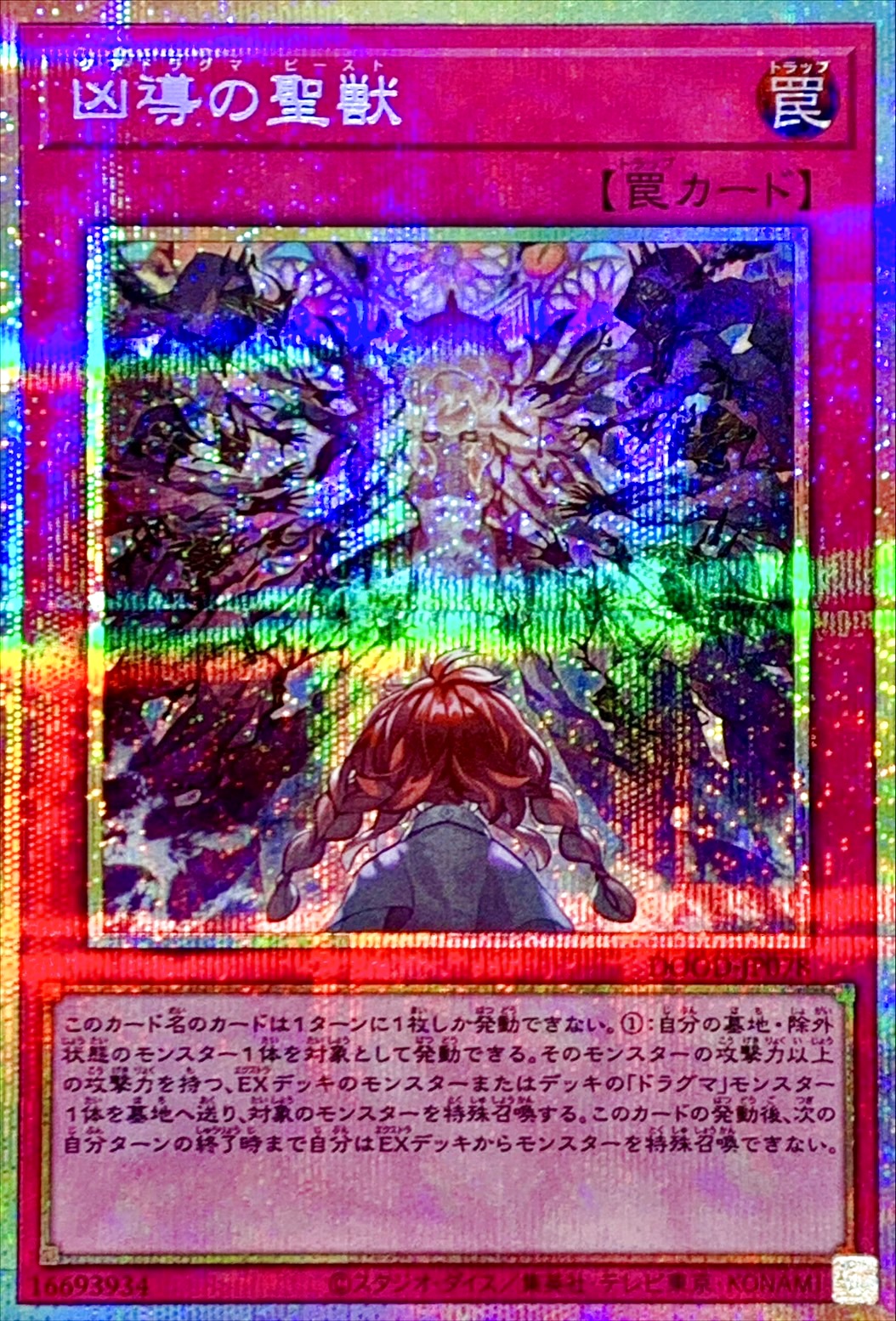 教導の雷霆フルルドリス【プリズマティックシークレット/効果】DOOD-JP026 教導の雷霆フルルドリス【プリズマティックシークレット】{DOOD