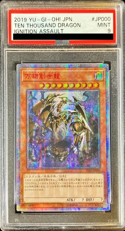 遊戯王 - (くまさん専用)万物創世龍psa9 万物創世龍《PSA9》[10000ｼｰｸﾚｯﾄ](IGAS-JP000) | 遊戯王